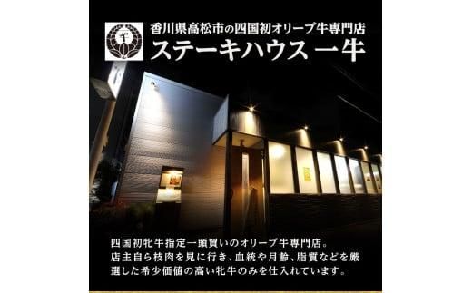 ステーキハウス一牛　黒毛オリーブ牛尽くし牝ヘレステーキディナーコース 2名様 372013_FX001