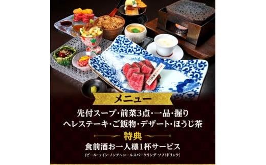 ステーキハウス一牛　黒毛オリーブ牛尽くし牝ヘレステーキディナーコース 2名様 372013_FX001