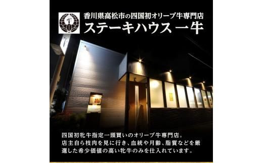 ステーキハウス一牛 黒毛オリーブ牛牝ステーキ用300g×4枚 2種類の部位食べ比べ 372013_FX002