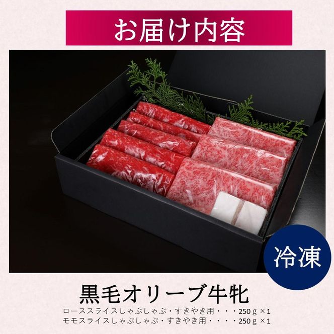 ステーキハウス一牛 黒毛オリーブ牛牝ローススライス250g×1 モモスライス250g×1、2種類の部位食べ比べ 372013_FX003