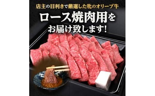 焼肉一牛家黒毛オリーブ牛牝ロース焼肉用500g 372013_FX006