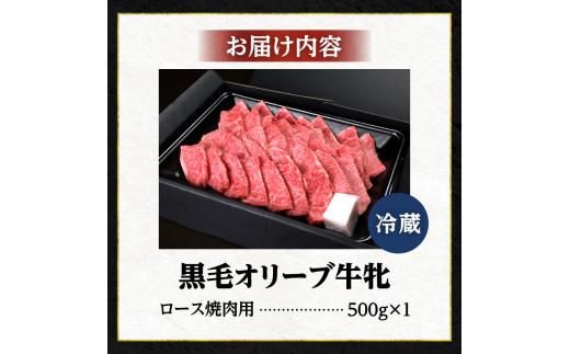 焼肉一牛家黒毛オリーブ牛牝ロース焼肉用500g 372013_FX006