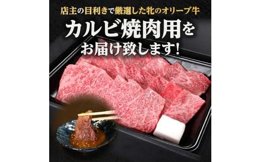 焼肉一牛家黒毛オリーブ牛牝カルビ焼肉用500g 372013_FX007