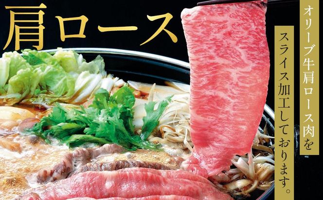 オリーブ牛肩ロースすき焼き 370g 372013_GB003