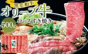 オリーブ牛ロースすき焼き 500g 372013_GB004