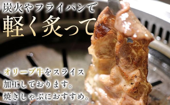 オリーブ牛肩焼しゃぶ 400g 372013_GB007