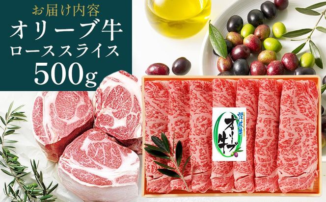 【お中元ギフト】オリーブ牛ロースすき焼き 500g 372013_GB015
