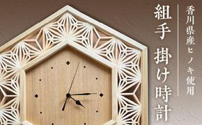 組手 掛け時計 372013_GF001