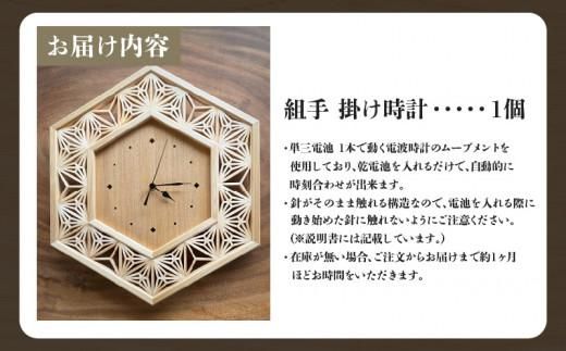 組手 掛け時計 372013_GF001