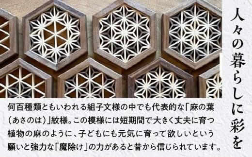 組手コースター2枚セット「麻の葉」 372013_GF002