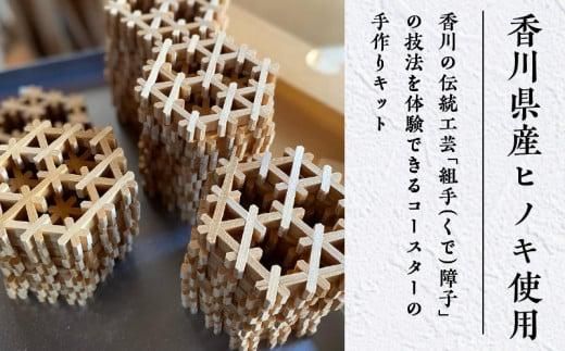 組手コースター手作りキット 2枚組 ヒノキ&ニヤトー 372013_GF003