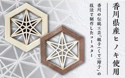 組手コースター2枚セット「りんどう」 372013_GF004