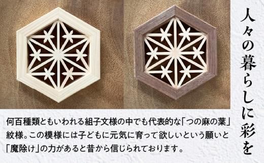 組手コースター2枚セット「つの麻の葉」 372013_GF005