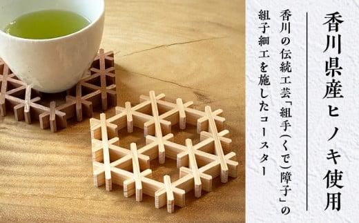 組手コースター手作りキット完成品 2枚セット ヒノキ&ニヤトー 372013_GF006