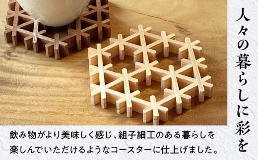 組手コースター手作りキット完成品 2枚セット ヒノキ&ニヤトー 372013_GF006