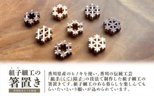 組手箸置き4個セット Aパターン 372013_GF007