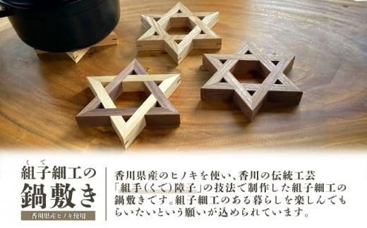 螺旋籠目の鍋敷き タモ 372013_GF010