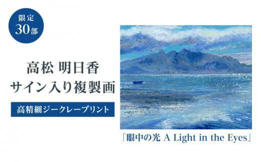 y쌧szTC蕡uᒆ̌ A Light in the Eyesv׃W[N[vg 372013_GG001