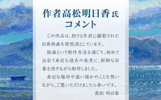 高松明日香サイン入り複製画「眼中の光 A Light in the Eyes」高精細ジークレープリント 372013_GG001