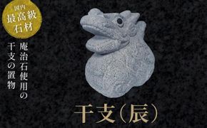 干支（辰） 372013_GH003