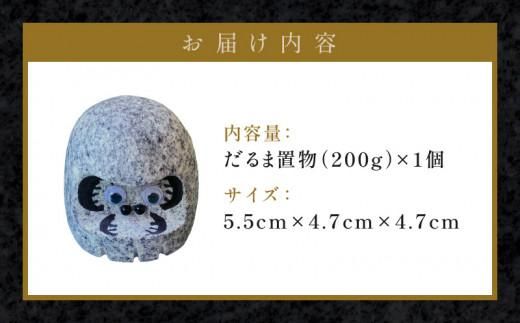 庵治石製だるま 372013_GH007