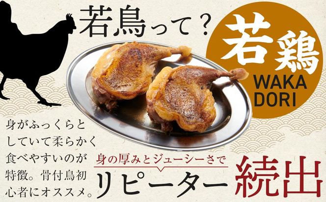 食べ応え抜群の特大骨付鳥 若鶏300g×2本 372013_GK004