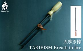 火吹き棒 TAKIBISM Breath to fire 372013_GL002