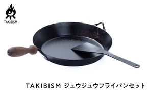 TAKIBISM ジュウジュウフライパンセット 372013_GL005