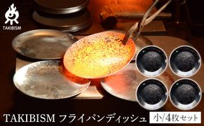 TAKIBISM フライパンディッシュ【小】4枚セット 372013_GL016