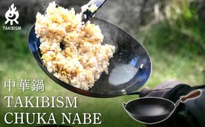 TAKIBISM 中華鍋 372013_GL027