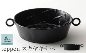 teppen スキヤキナベ 372013_GL029