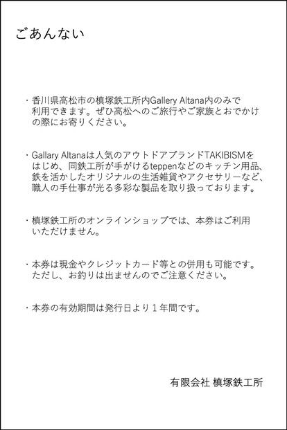 槙塚鉄工所 Gallery altana お買い物券6,000円分 372013_GL042