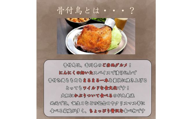 讃岐名物！骨付鳥(わか)5本セット 372013_GN004
