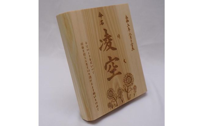 林家と書家が作る香川県産ひのきの命名ボード 372013_GR001