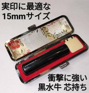 印鑑　黒水牛15ｍｍ丸　牛革製ケースつき　手彫り仕上げ 372013_GU003