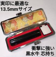 印鑑　黒水牛13.5ｍｍ丸　牛革製ケースつき　手彫り仕上げ 372013_GU004