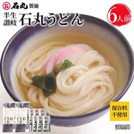 半生讃岐石丸うどん6人前（めんつゆ付き）麺300g×2袋 372013_GX001