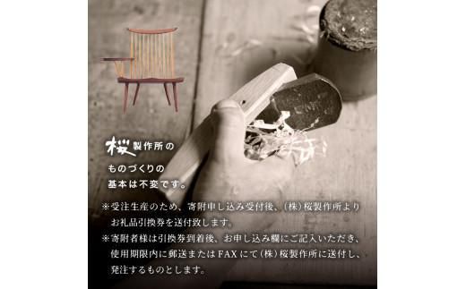 受注生産　香川県高松市　桜製作所　ジョージナカシマ　ラウンジアーム　右肘　1脚 372013_GY002