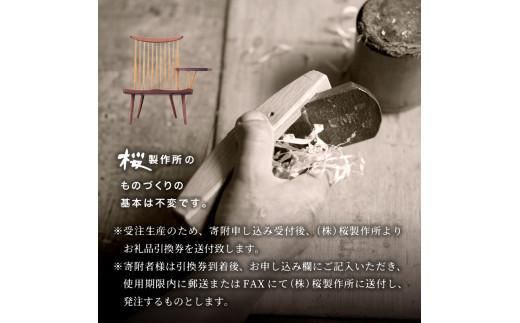 受注生産　香川県高松市　桜製作所　ジョージナカシマ　ラウンジアーム　左肘　1脚 372013_GY003