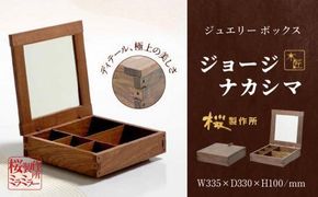受注生産　香川県高松市　桜製作所　ジョージナカシマ　ミラミラー　1点 372013_GY004