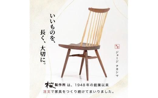 受注生産　香川県高松市　桜製作所　ジョージナカシマ　ニューチェア　1脚 372013_GY005