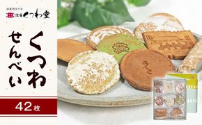 くつわせんべい（48枚） 372013_HB002