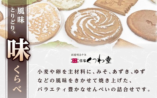 くつわせんべい（48枚） 372013_HB002