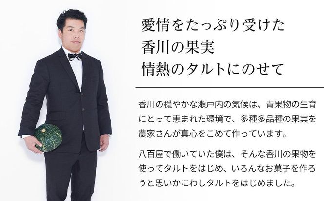 かにわしタルト店のはざまいちじくと焼きカスタードのタルト(15cm 1ホール) 372013_HC002