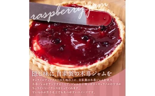 かにわしタルト店の【ザグザグキャラメルナッツタルト】(15cm 1ホール) 372013_HC005