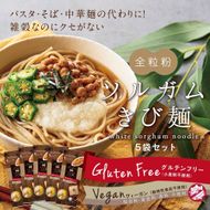 グルテンフリーソルガムきび麺5袋セット 372013_HH003