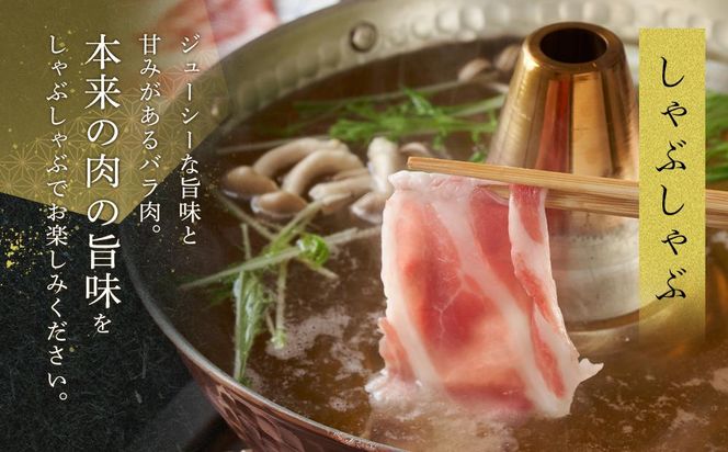 オリーブ豚　バラしゃぶしゃぶ用　1000g 372013_HM116