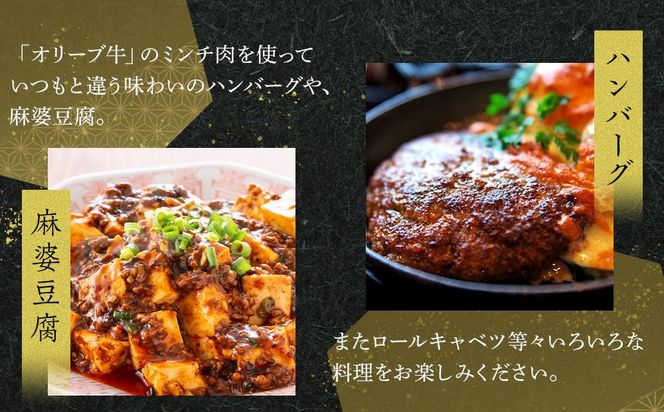 オリーブ牛　あらびきミンチ　1000g 372013_HM126