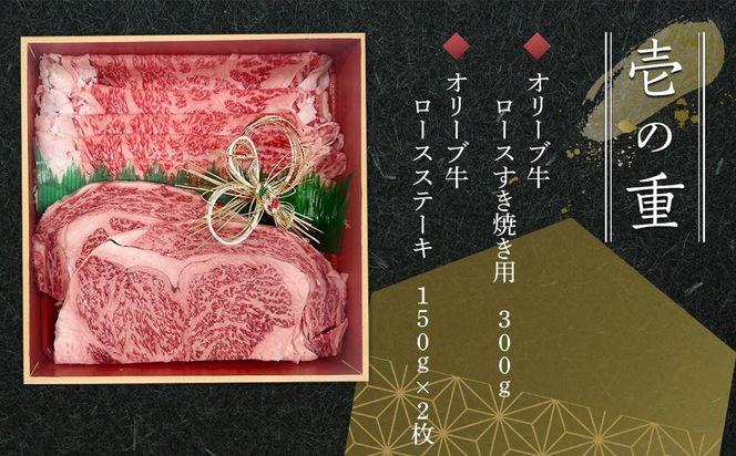 オリーブ三畜　肉おせち重　1000g 372013_HM161