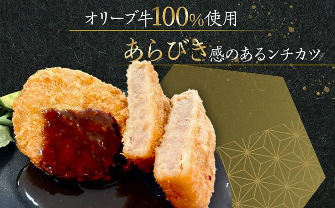 オリーブ牛　メンチカツ　12個840g 372013_HM163